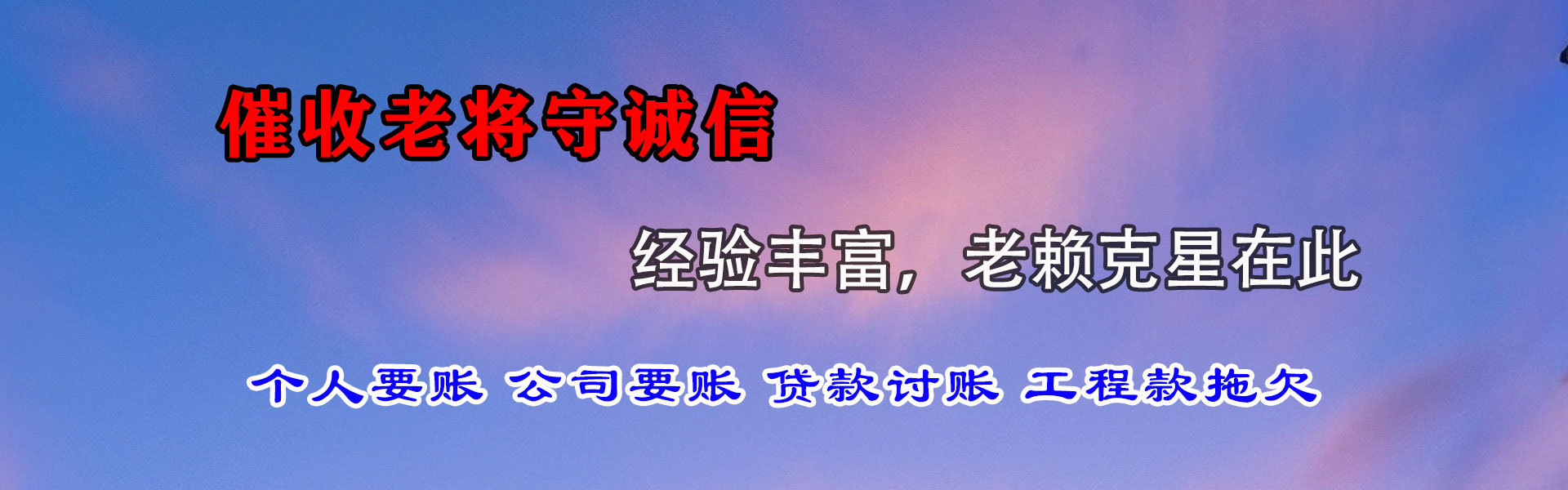 沧浪追债公司